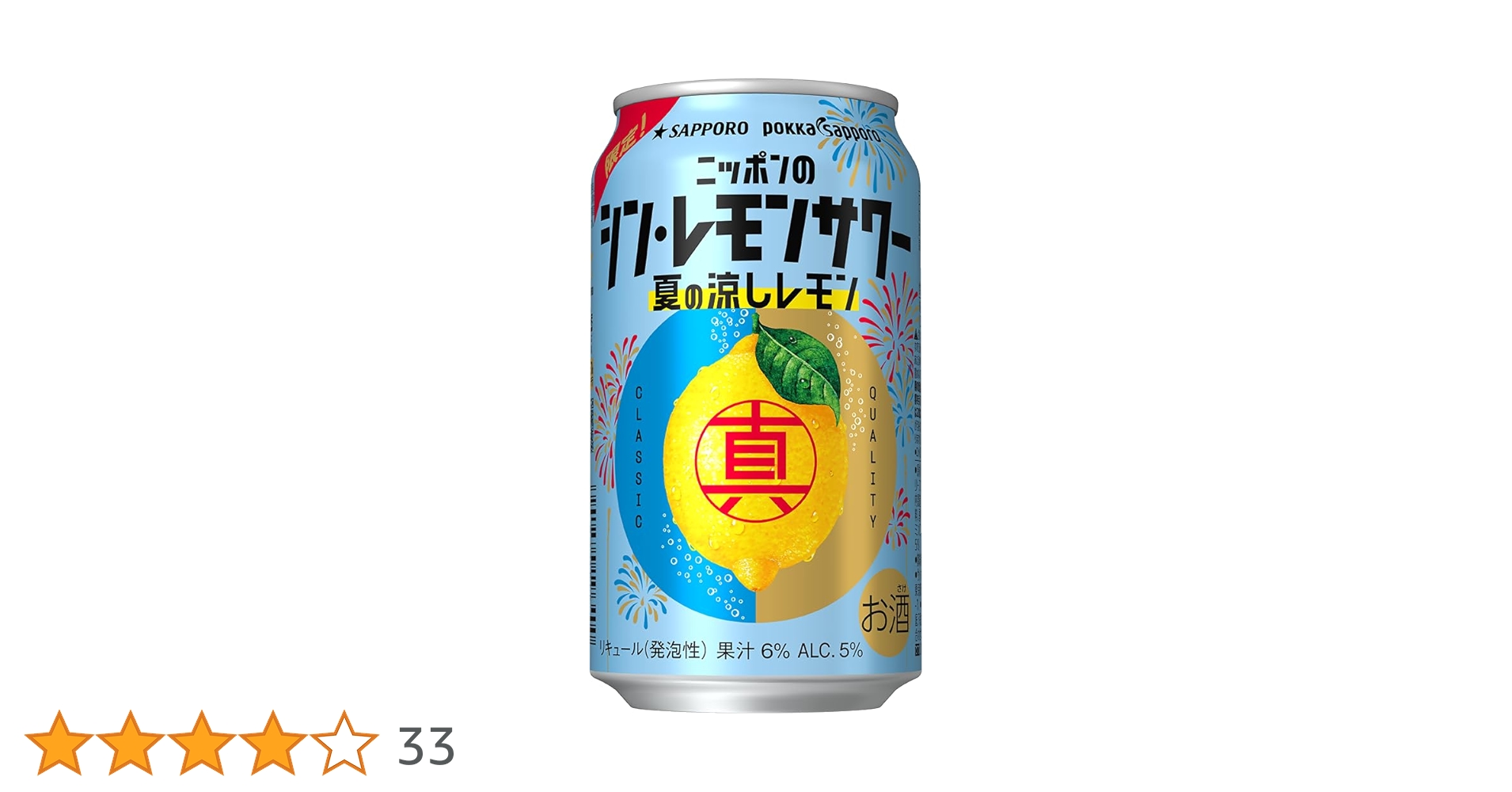 Amazon.co.jp: サッポロ シン・レモンサワー 夏の涼しレモン